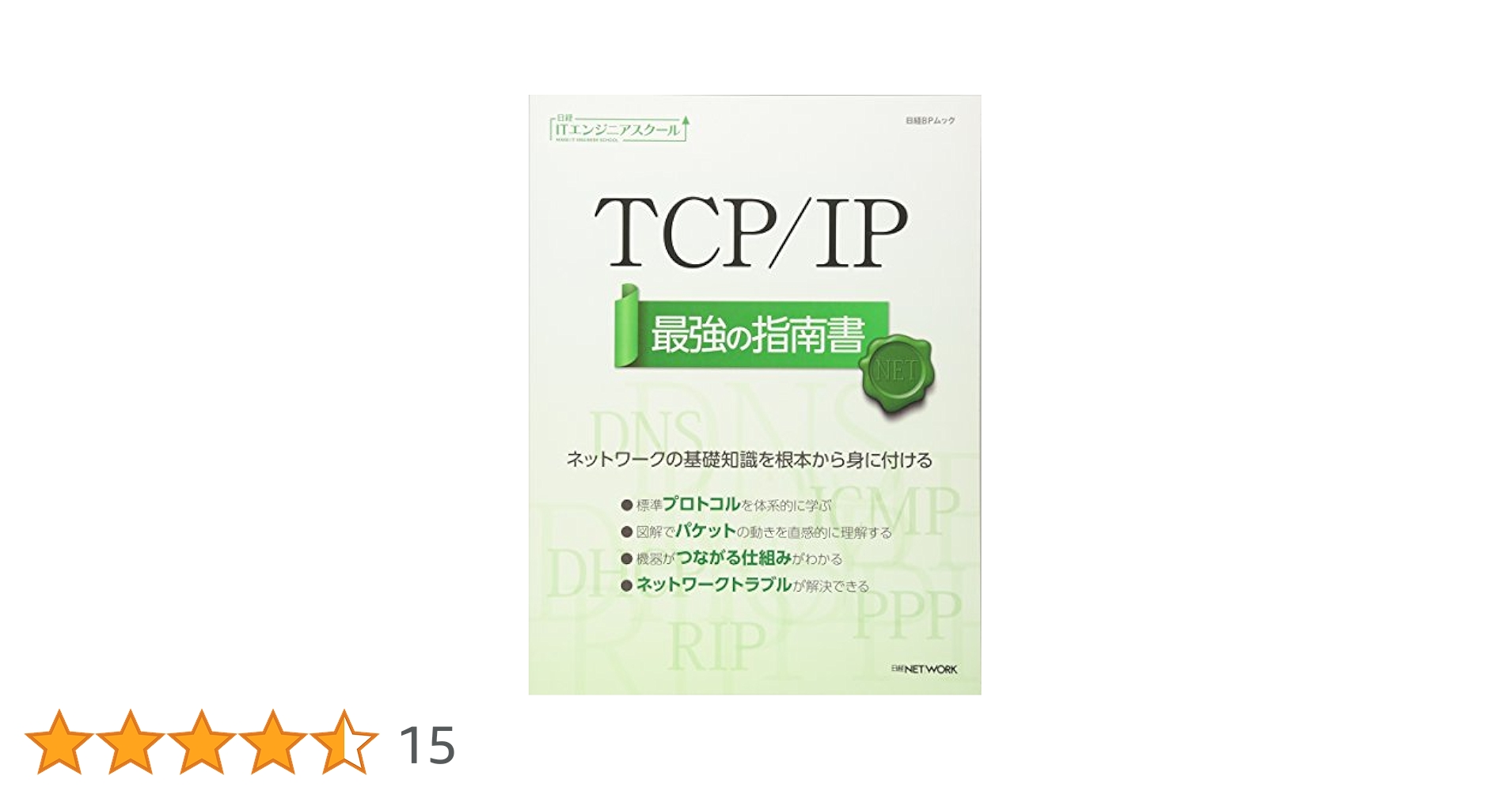 指南書 Amazon.co.jp: セキュリティ事故対応 最強の指南書 (日経IT